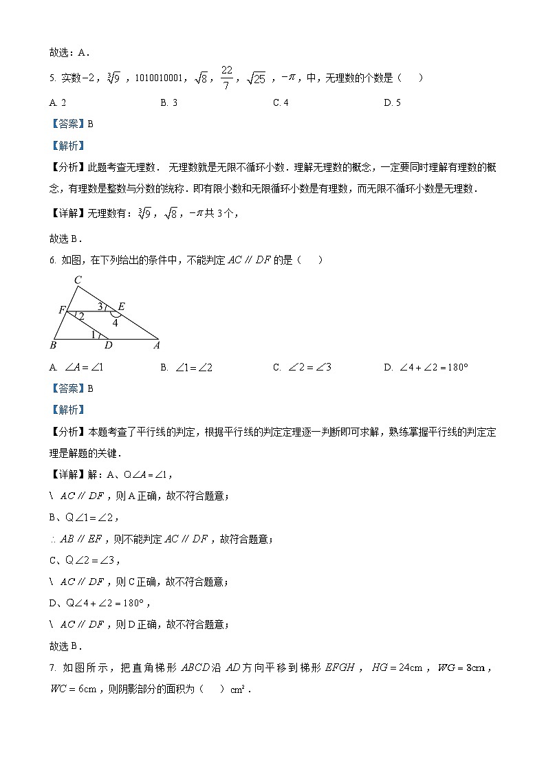 内蒙古自治区巴彦淖尔市临河区衡越实验学校2023-2024学年七年级下学期4月月考数学试题（解析版）第3页