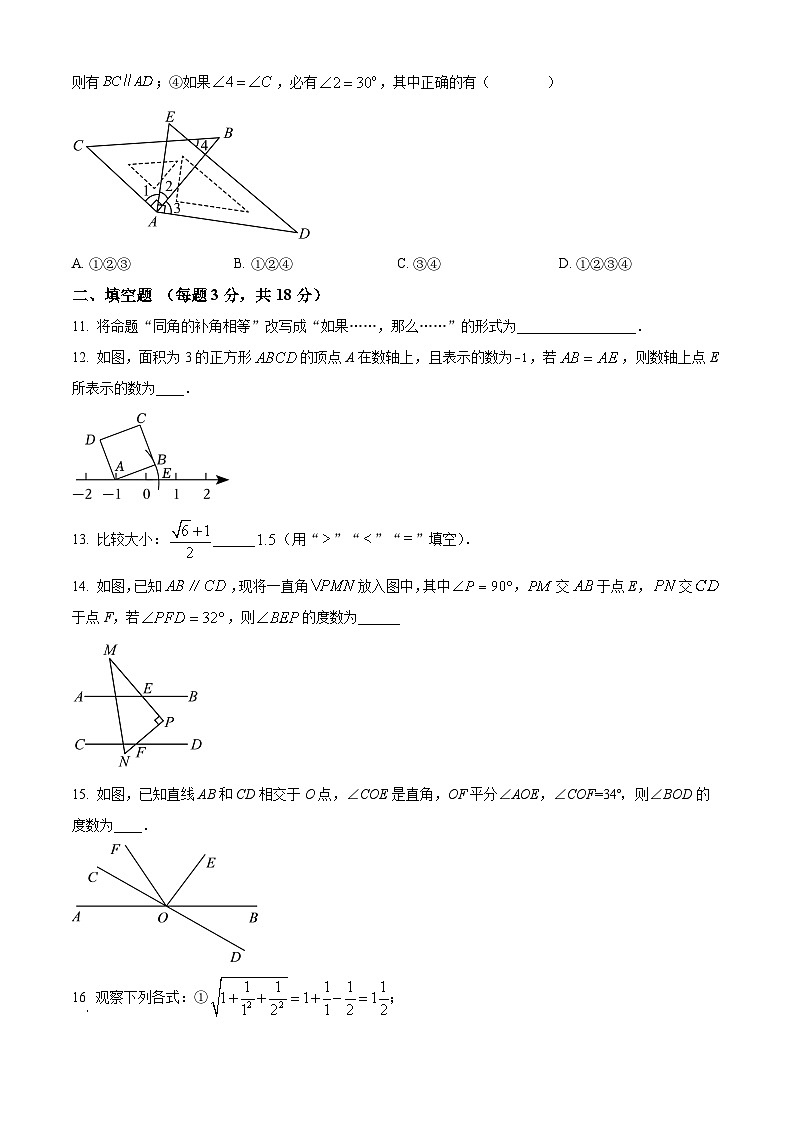 内蒙古自治区巴彦淖尔市临河区衡越实验学校2023-2024学年七年级下学期4月月考数学试题（原卷版）第3页