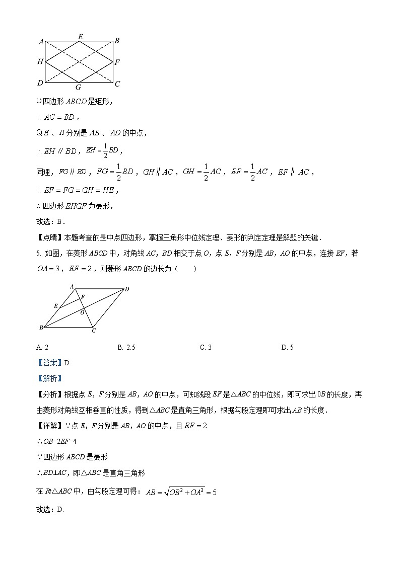 江苏省淮安市2023-2024学年八年级下学期期中数学试题（解析版）第3页