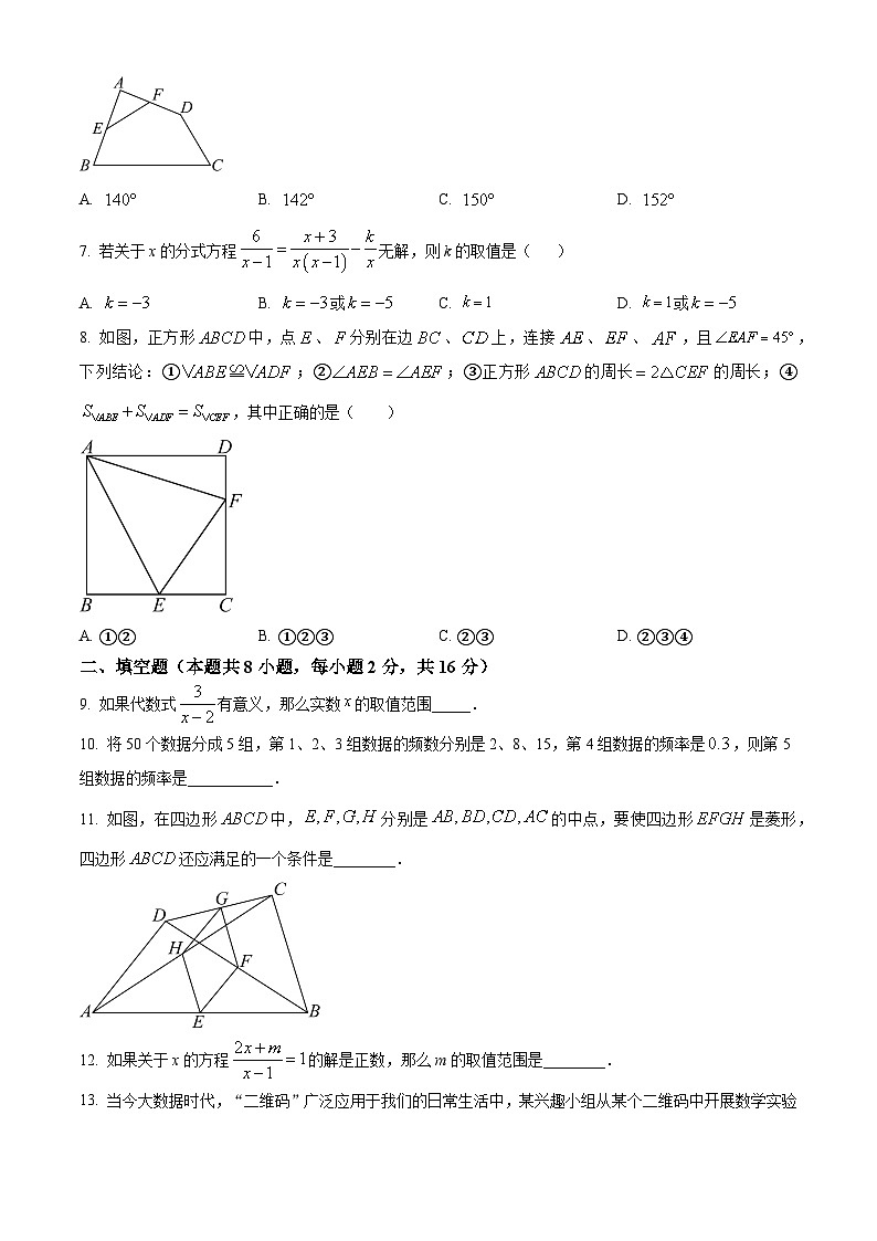 江苏省淮安市2023-2024学年八年级下学期期中数学试题（原卷版）第2页