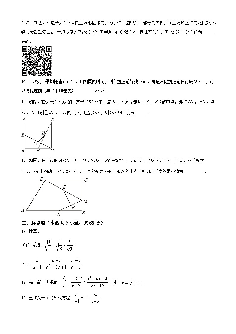 江苏省淮安市2023-2024学年八年级下学期期中数学试题（原卷版）第3页