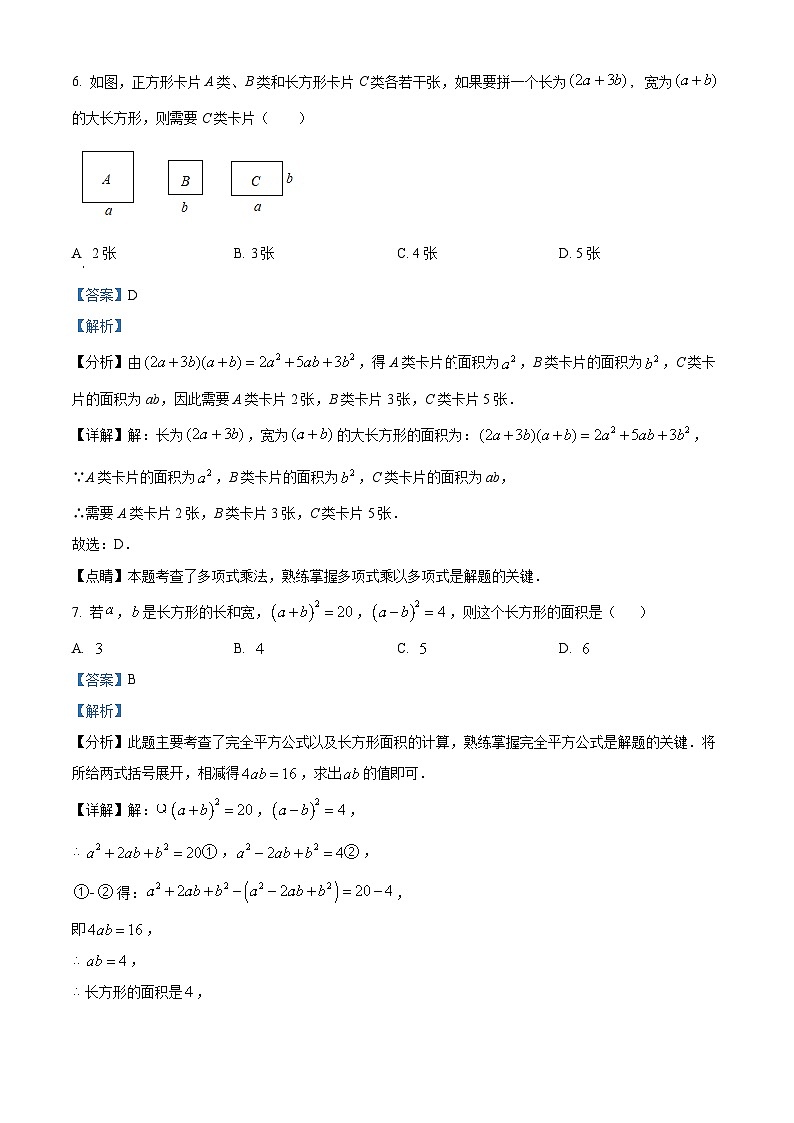 江苏省南京市雨花台初级中学2023-2024学年七年级下学期期中数学试题（解析版）第3页