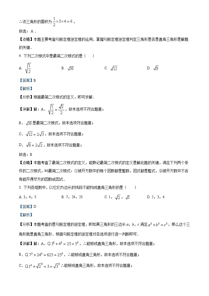 云南省曲靖市麒麟区麒麟区第六中学2023-2024学年八年级下学期3月月考数学试题（解析版）第2页