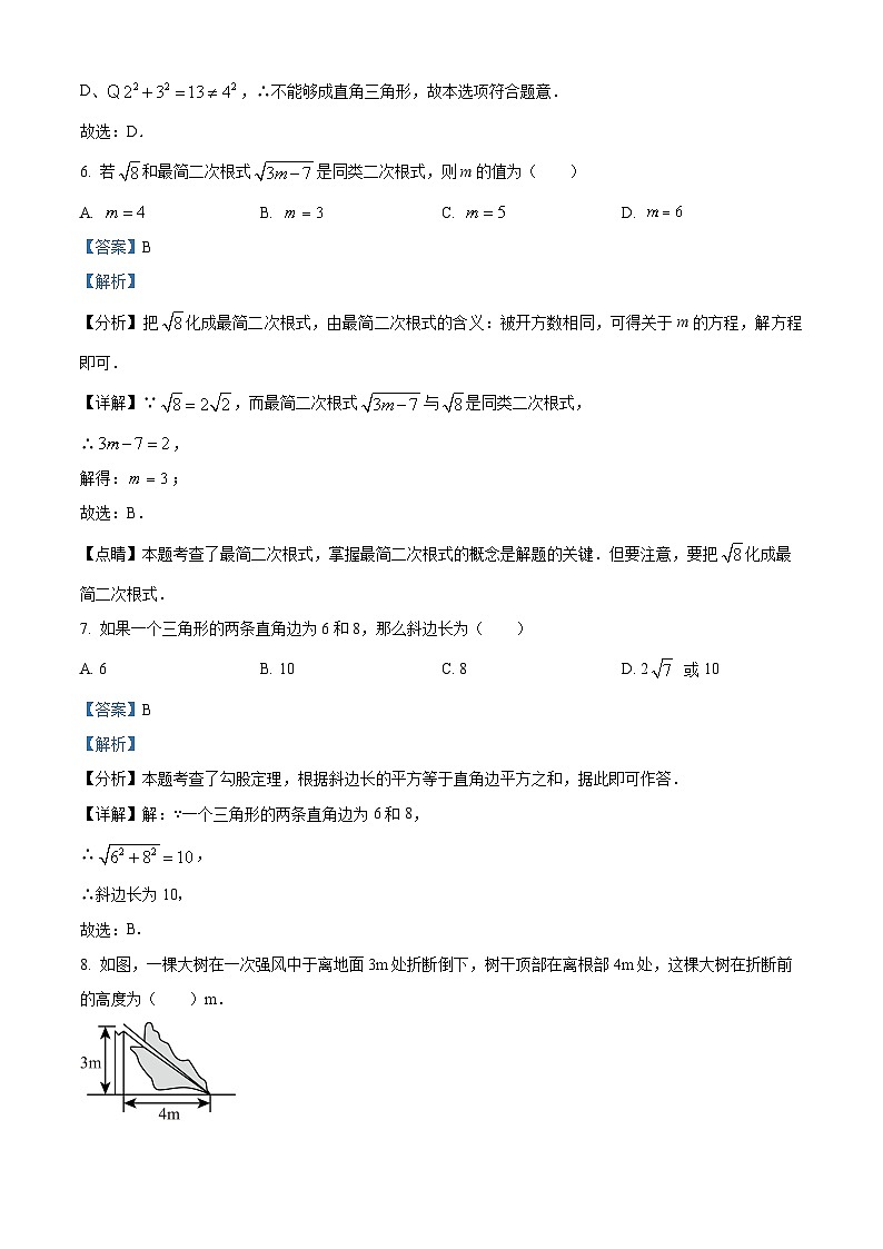云南省曲靖市麒麟区麒麟区第六中学2023-2024学年八年级下学期3月月考数学试题（解析版）第3页