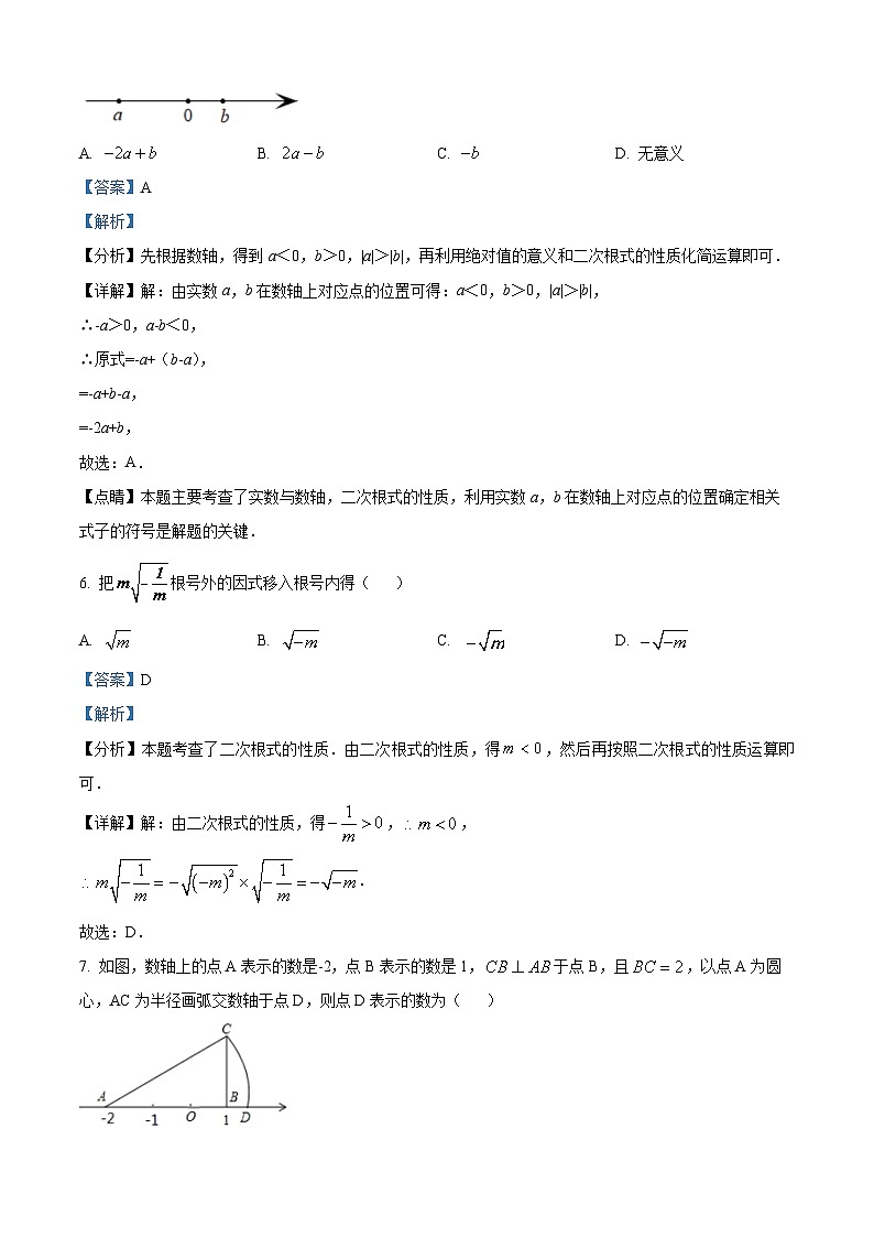 内蒙古自治区呼和浩特市第十六中学2023-2024学年八年级下学期4月月考数学试题（原卷版+解析版）03