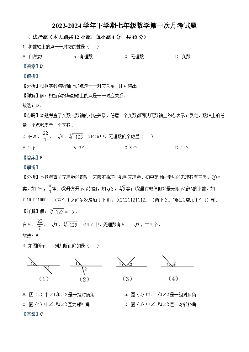 山东省德州市宁津县第四实验中学2023-2024学年七年级下学期3月月考数学试题（原卷版+解析版）01
