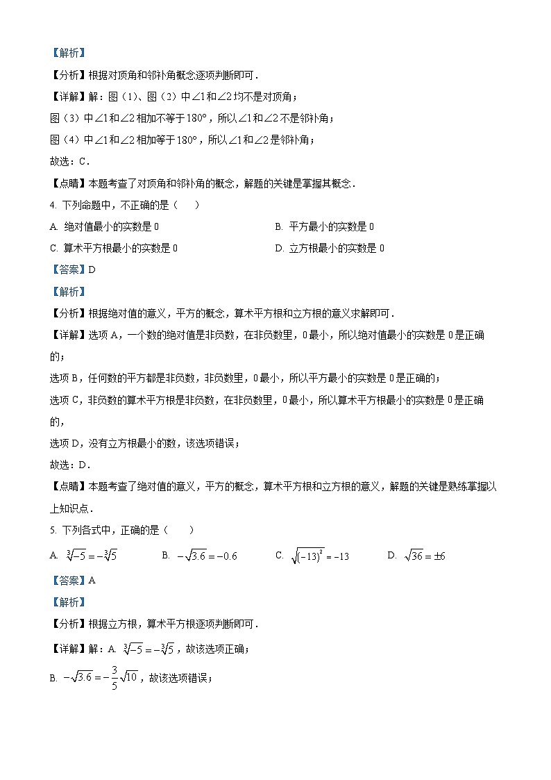 山东省德州市宁津县第四实验中学2023-2024学年七年级下学期3月月考数学试题（原卷版+解析版）02