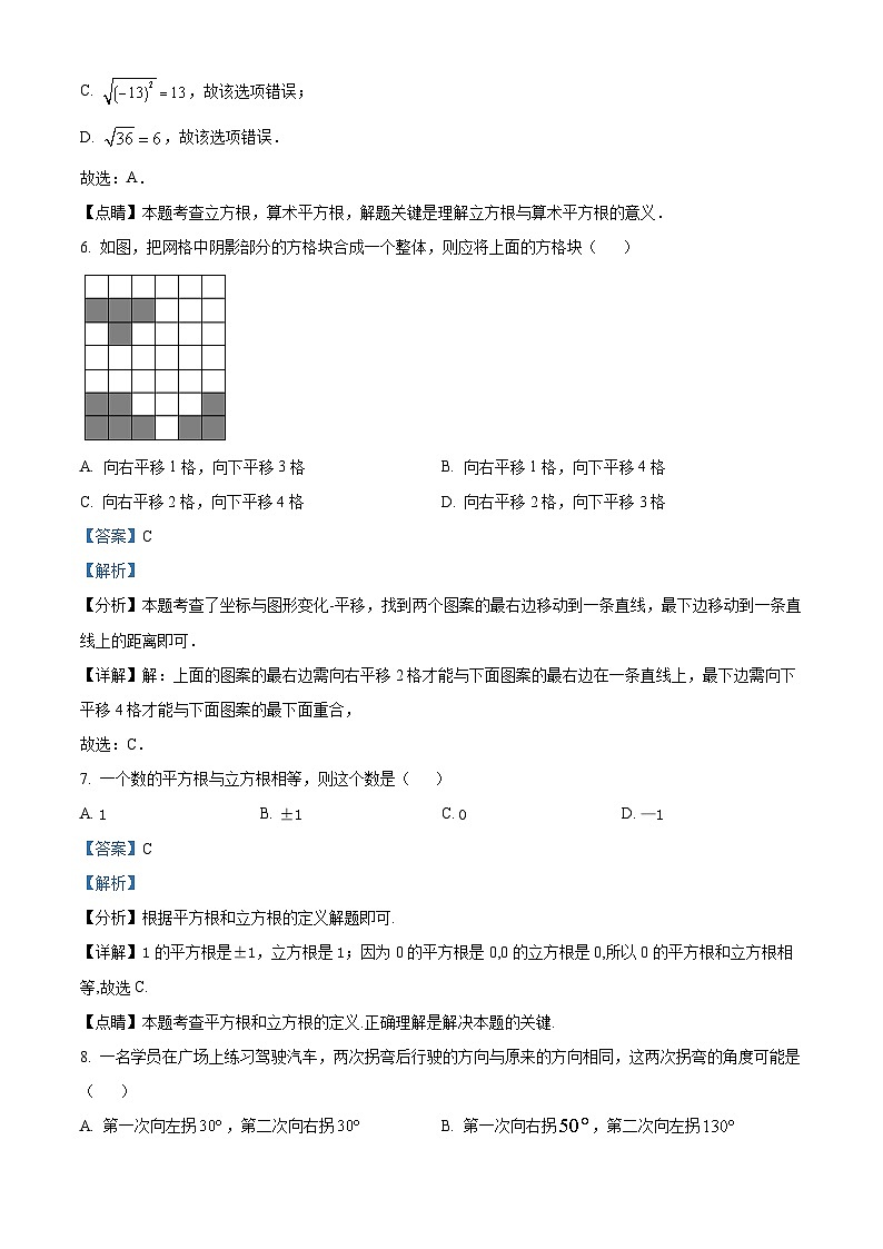 山东省德州市宁津县第四实验中学2023-2024学年七年级下学期3月月考数学试题（原卷版+解析版）03
