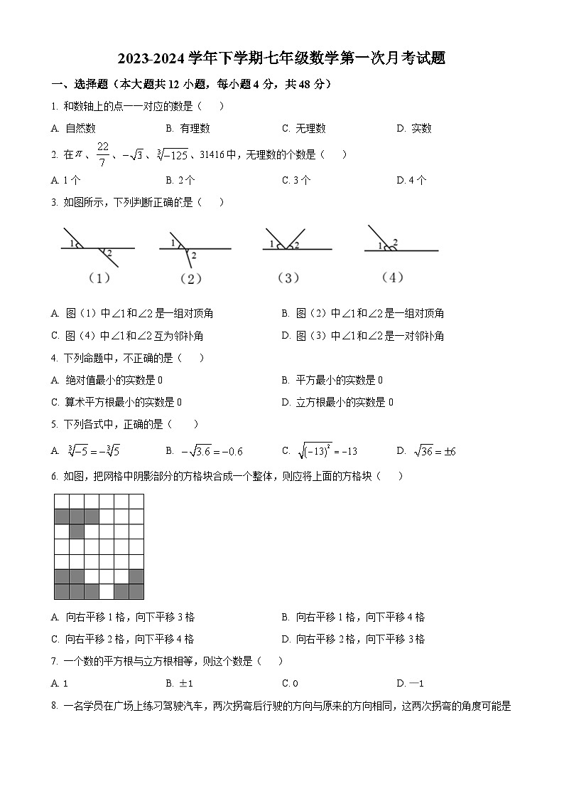 山东省德州市宁津县第四实验中学2023-2024学年七年级下学期3月月考数学试题（原卷版+解析版）01