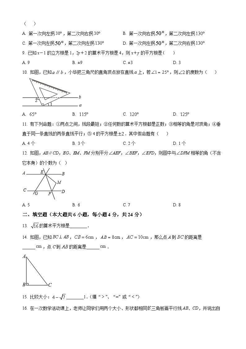 山东省德州市宁津县第四实验中学2023-2024学年七年级下学期3月月考数学试题（原卷版+解析版）02