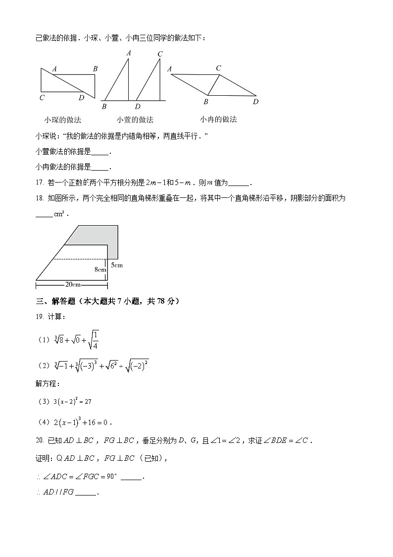 山东省德州市宁津县第四实验中学2023-2024学年七年级下学期3月月考数学试题（原卷版+解析版）03