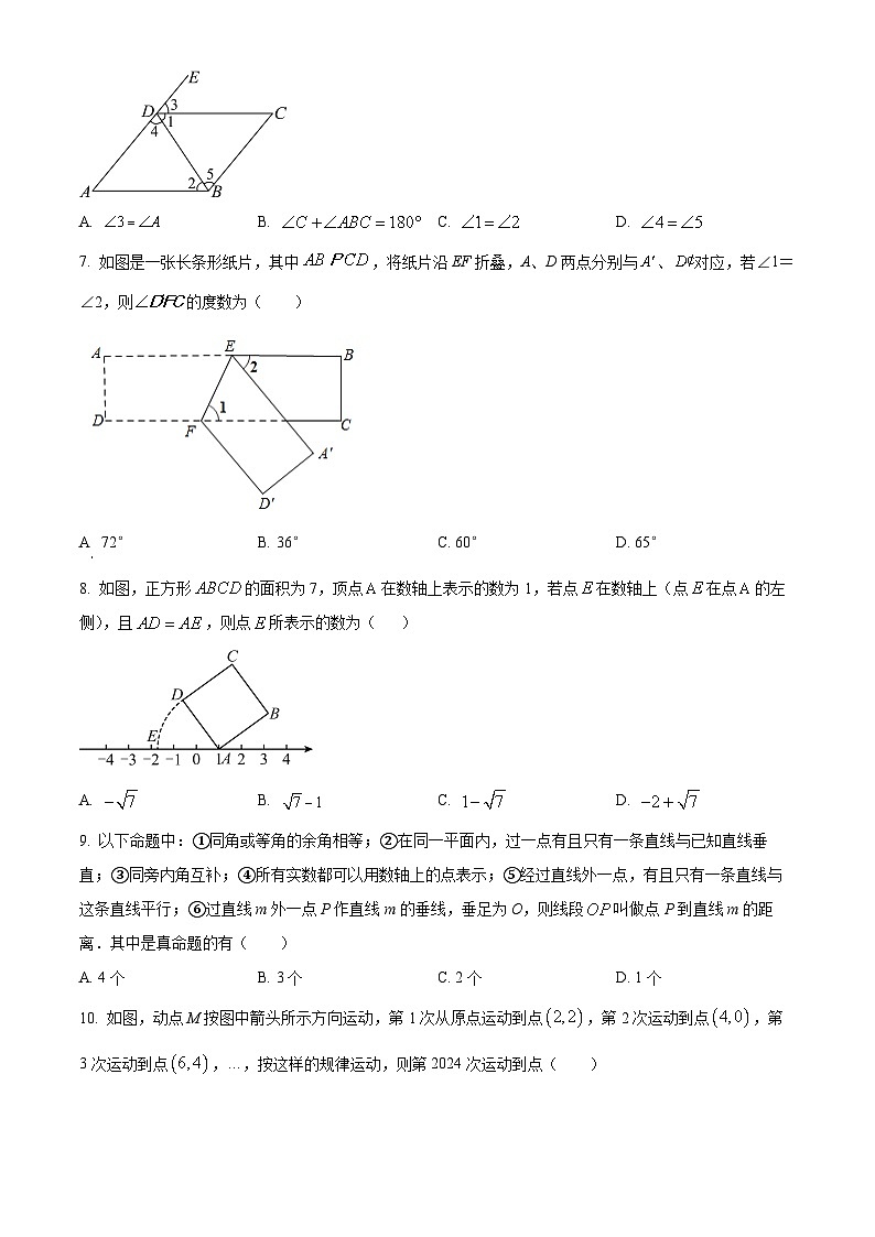 内蒙古鄂尔多斯市康巴什区第一中学2023-2024学年七年级下学期4月月考数学试题（原卷版+解析版）02