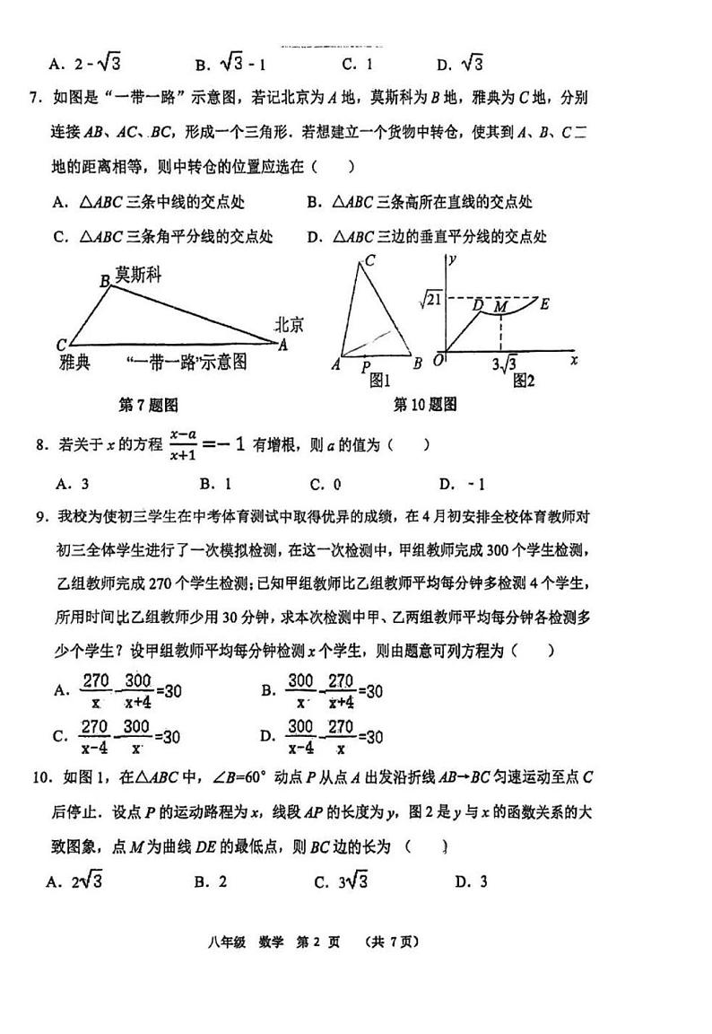 2023-2024学年河南省实验中学八年级下学期期中数学试卷及答案（北师大版）02