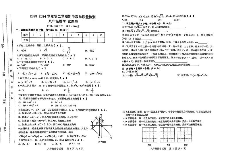 安徽省合肥市2023-2024学年八年级下学期数学期中试题卷01