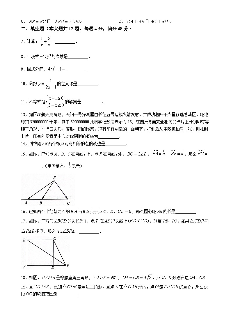 2024年上海市奉贤区中考二模数学试题(无答案)第2页