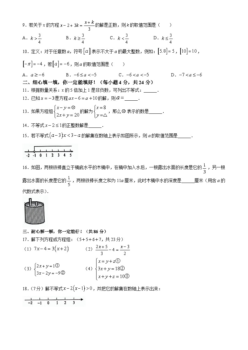 福建省漳州市华安县2023-2024学年七年级下学期期中数学试题第2页