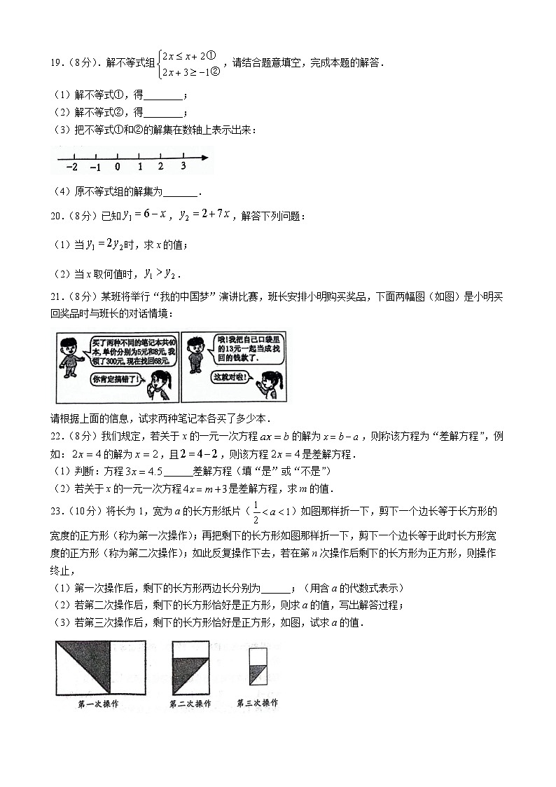 福建省漳州市华安县2023-2024学年七年级下学期期中数学试题第3页