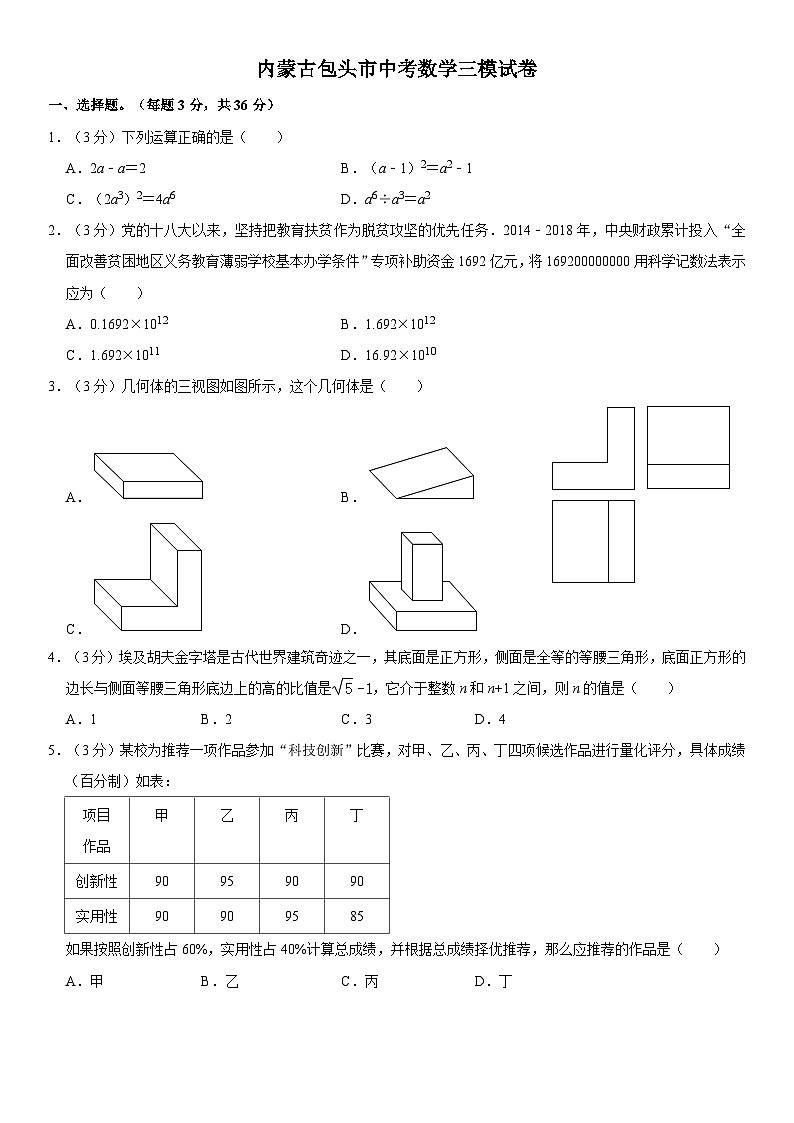 内蒙古包头市中考数学三模试卷（含详细解析）01
