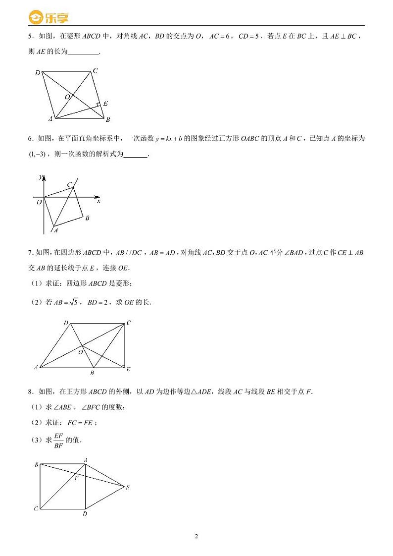 2024长沙四大名校八下期中数学考前必刷题第2页