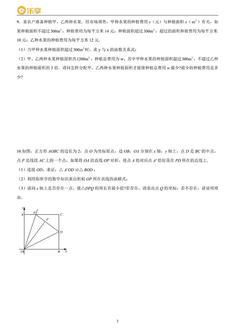 2024长沙四大名校八下期中数学考前必刷题第3页