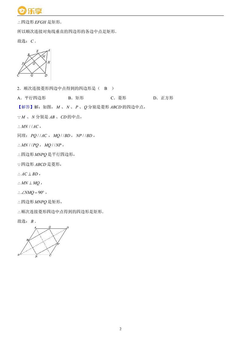 2024长沙四大名校八下期中数学考前必刷题参考答案第2页