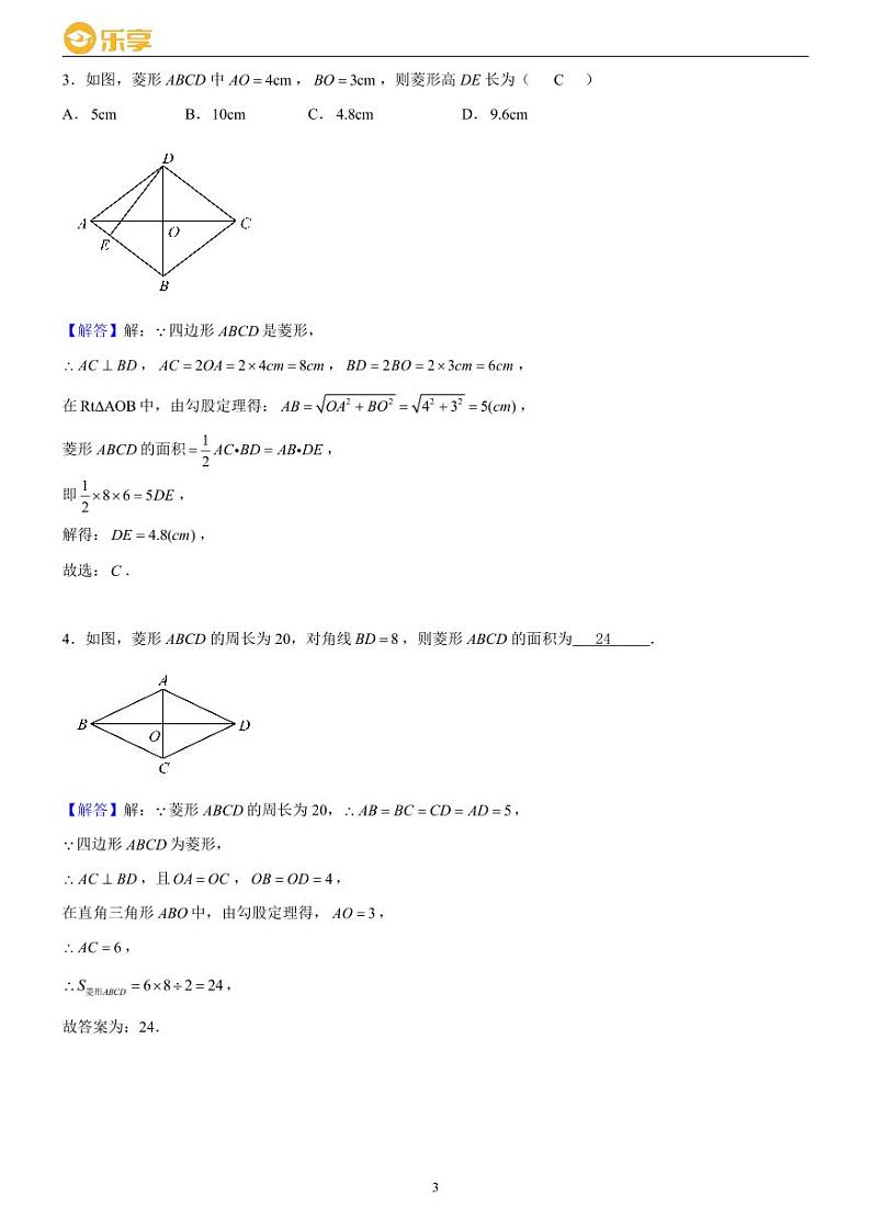 2024长沙四大名校八下期中数学考前必刷题参考答案第3页
