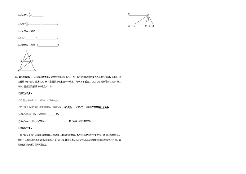 （基础篇）2023-2024学年下学期初中数学人教版七年级同步分层作业5.3平行线的性质02