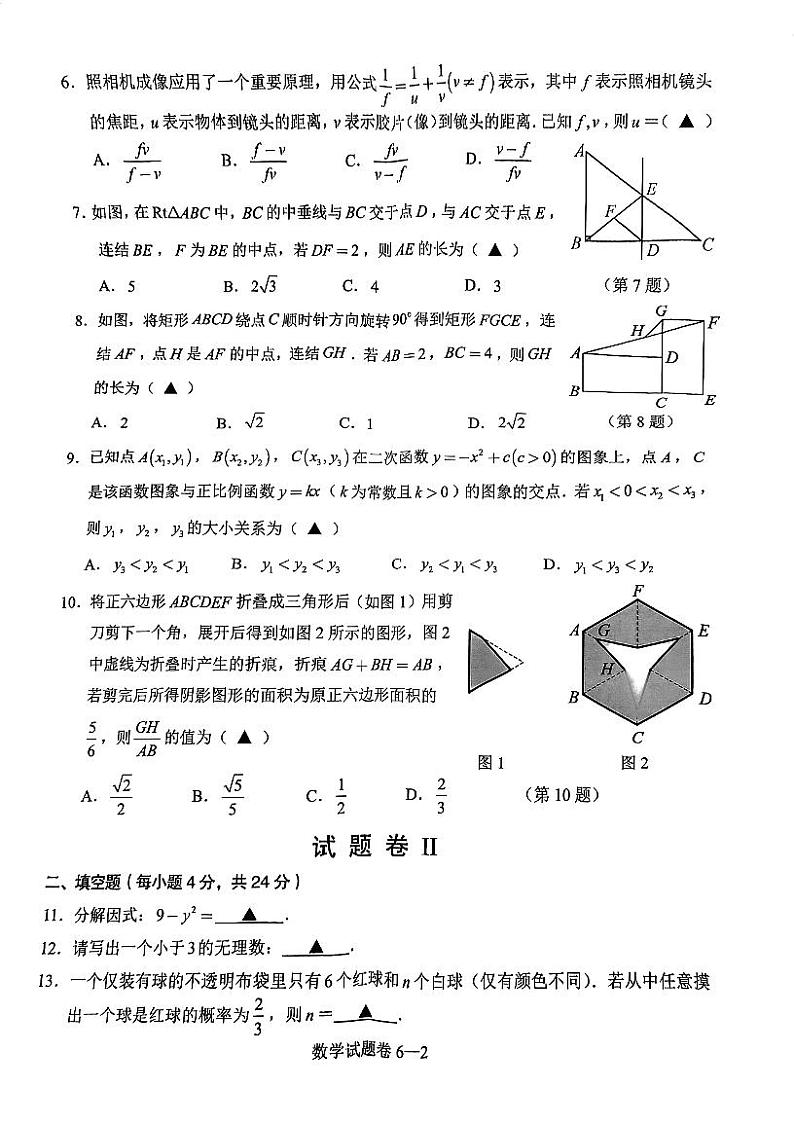 余姚市2024年初中学业水平考试适应性测试数学试卷第2页