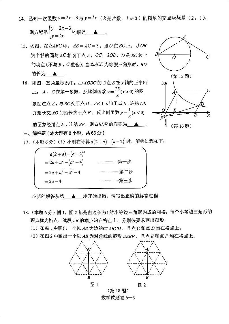 余姚市2024年初中学业水平考试适应性测试数学试卷第3页