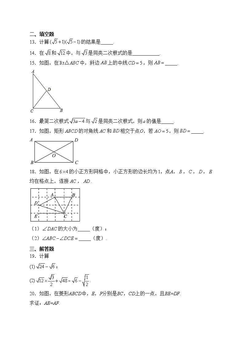 天津市部分区县2022-2023学年八年级下学期期中数学试卷(含答案)03