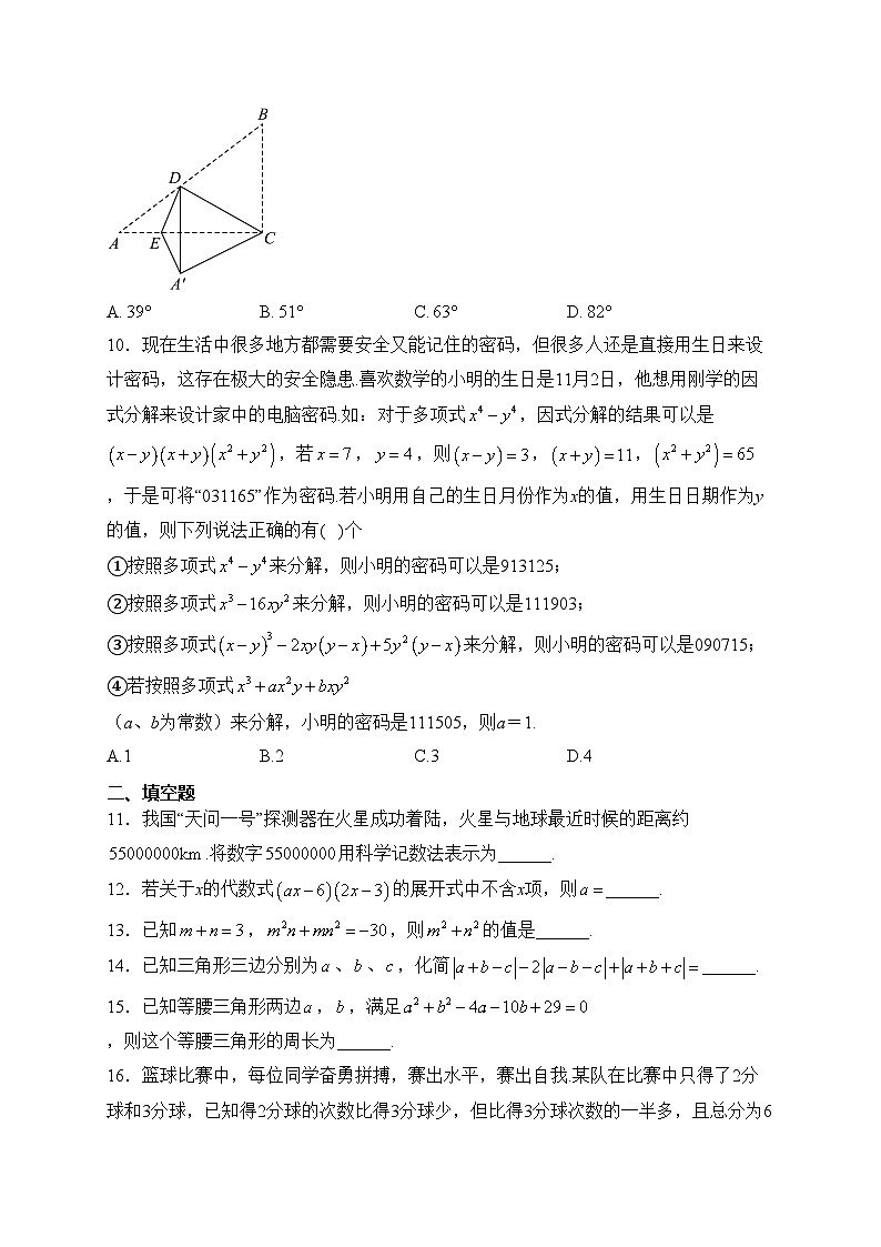 重庆市北碚区西南大学附属中学校2022-2023学年七年级下学期5月月考数学试卷(含答案)03