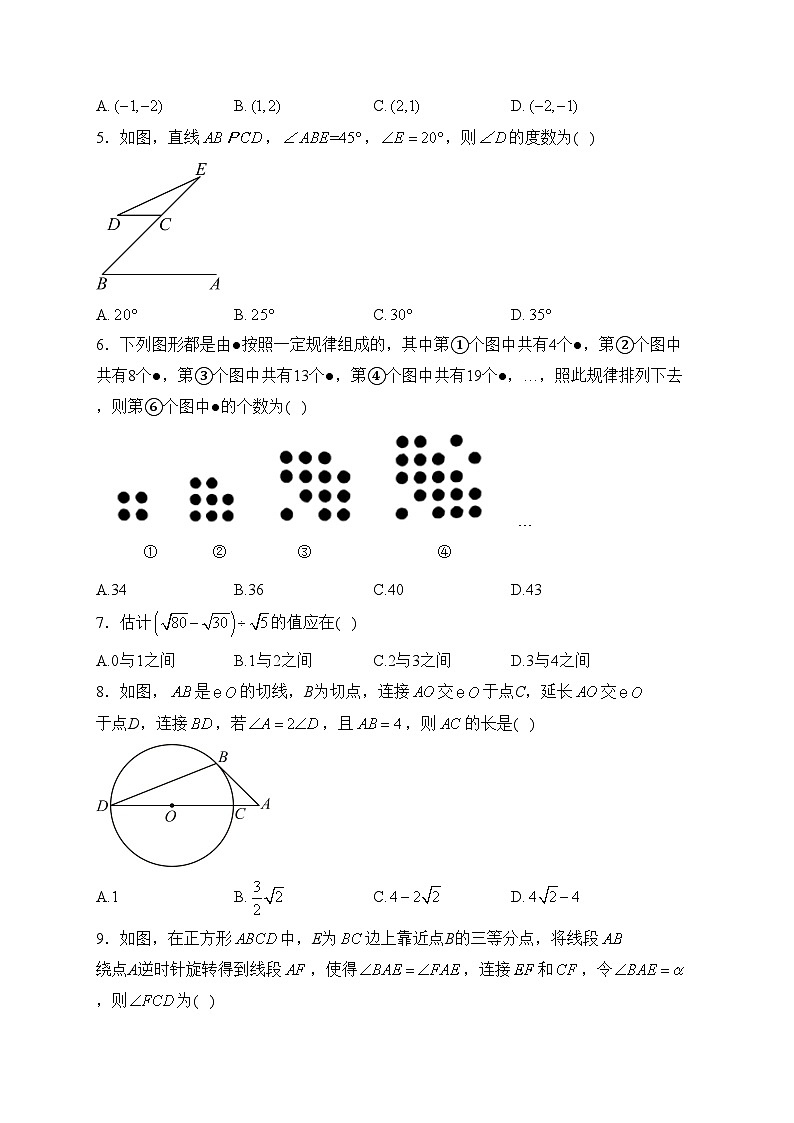 重庆市北碚区西南大学附属中学校2023-2024学年九年级下学期3月月考数学试卷(含答案)02