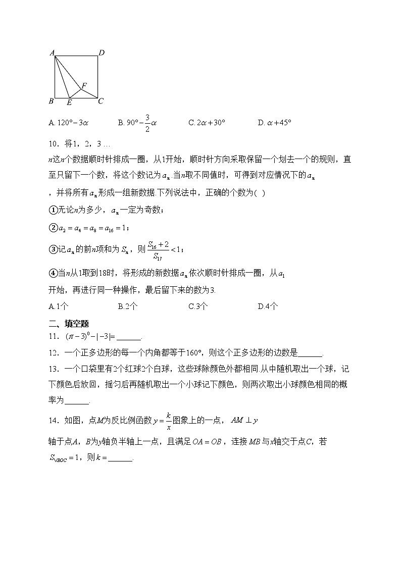 重庆市北碚区西南大学附属中学校2023-2024学年九年级下学期3月月考数学试卷(含答案)03