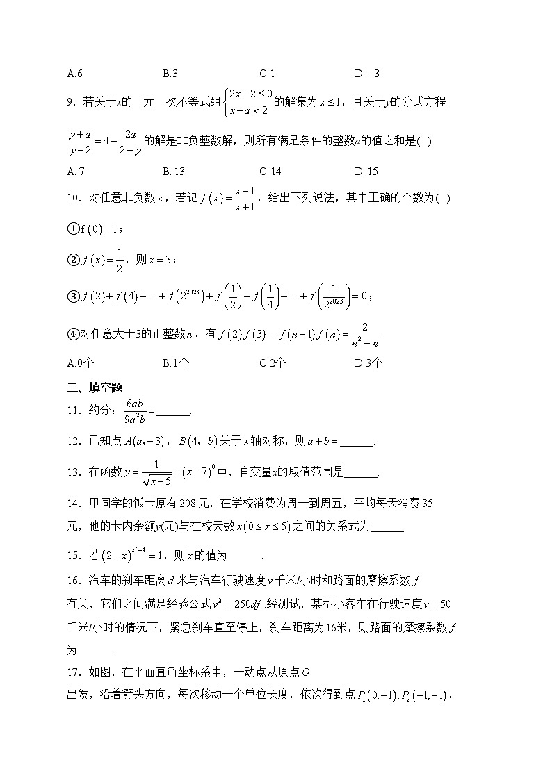 重庆市朝阳中学2023-2024学年八年级下学期第一次月考数学试卷(含答案)02