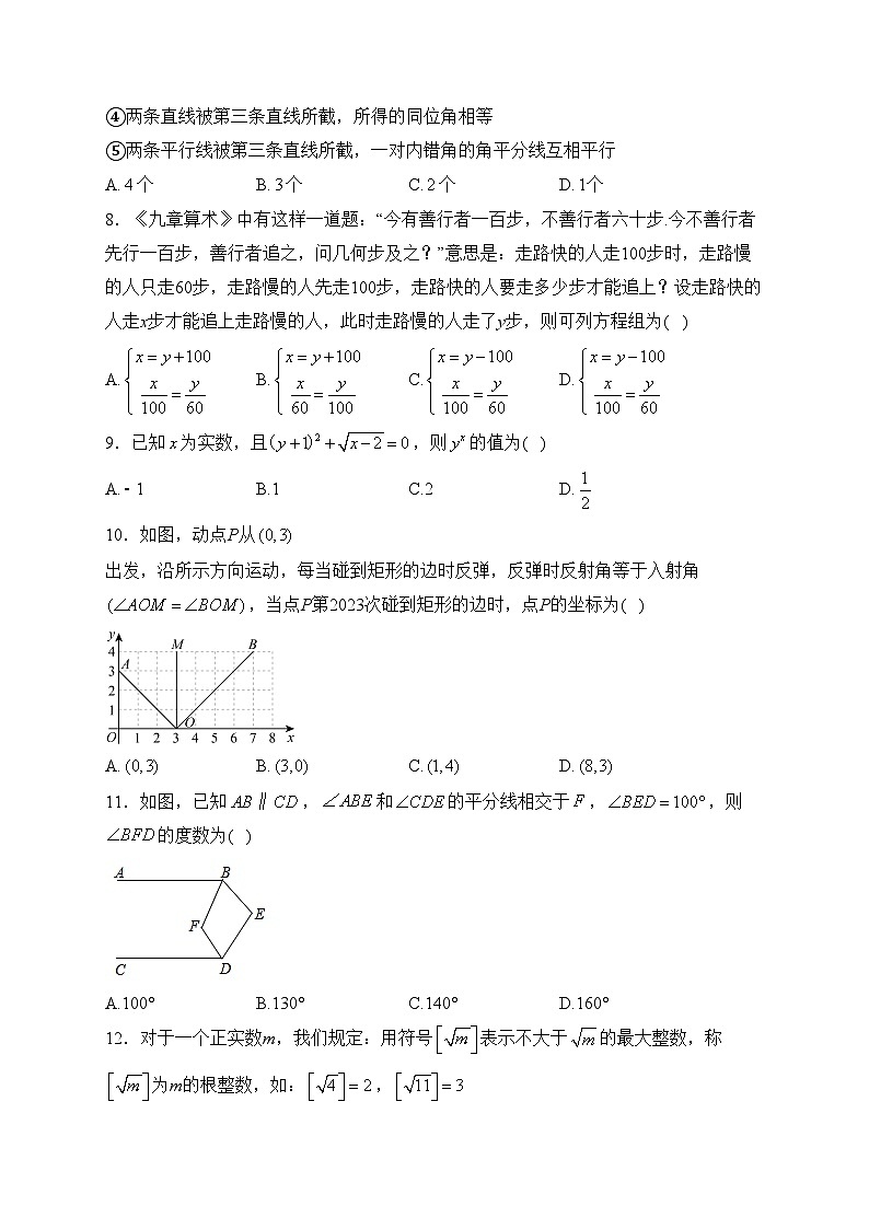 重庆市江津区江津区双福育才中学校2022-2023学年七年级下学期5月月考数学试卷(含答案)02