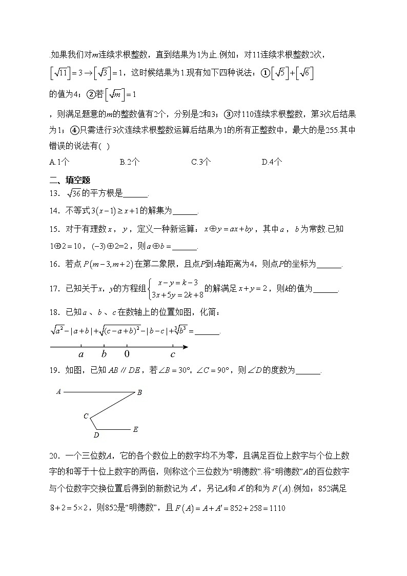 重庆市江津区江津区双福育才中学校2022-2023学年七年级下学期5月月考数学试卷(含答案)03