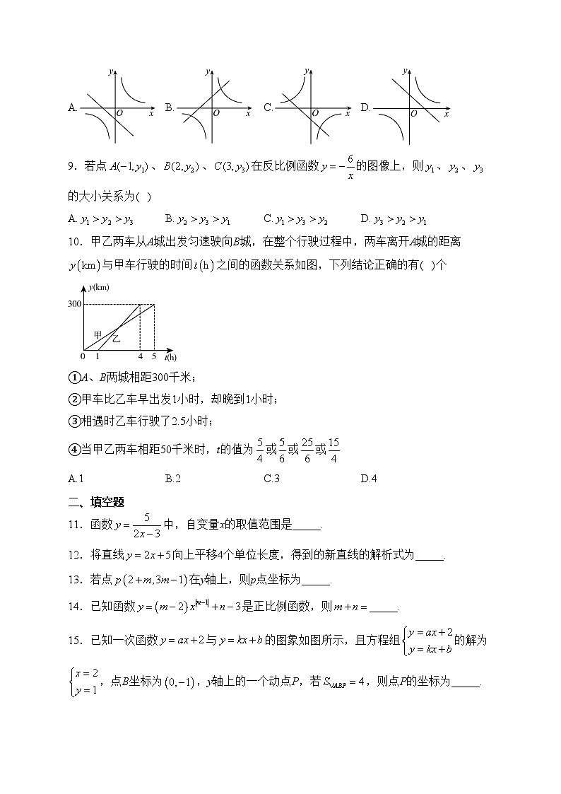 重庆市凤鸣山中学2023-2024学年八年级下学期3月月考数学试卷(含答案)第2页