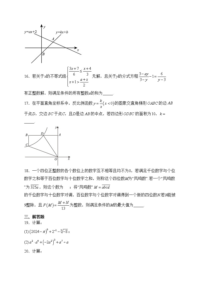 重庆市凤鸣山中学2023-2024学年八年级下学期3月月考数学试卷(含答案)第3页