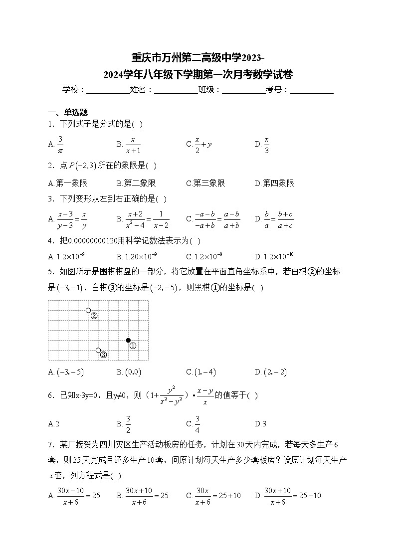 重庆市万州第二高级中学2023-2024学年八年级下学期第一次月考数学试卷(含答案)01