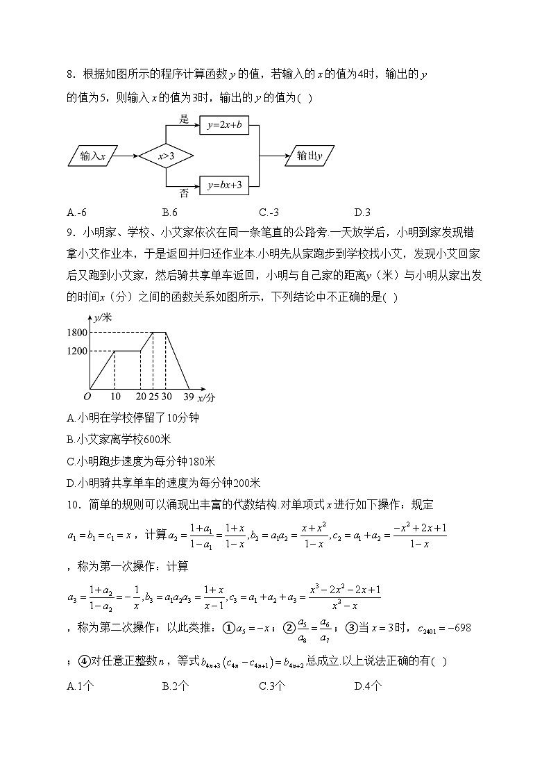 重庆市万州第二高级中学2023-2024学年八年级下学期第一次月考数学试卷(含答案)02