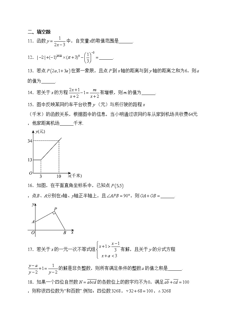 重庆市万州第二高级中学2023-2024学年八年级下学期第一次月考数学试卷(含答案)03