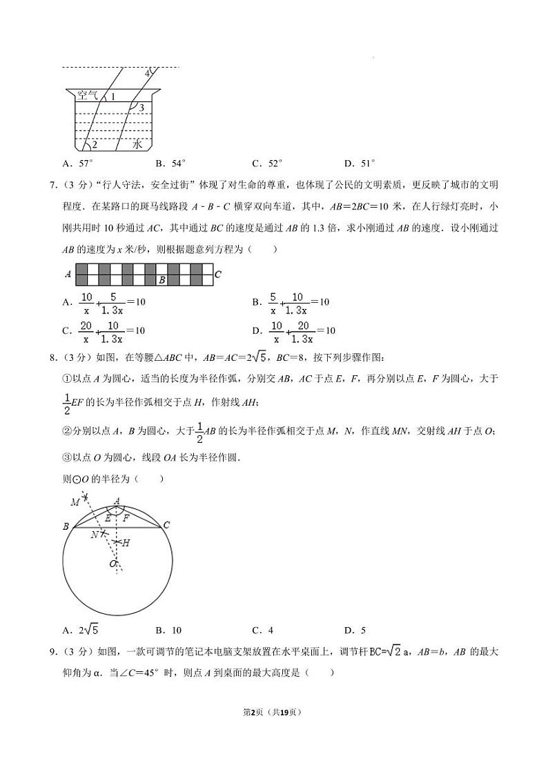 2024年广东深圳福田外国语教育集团中考数学二调试卷+答案第2页
