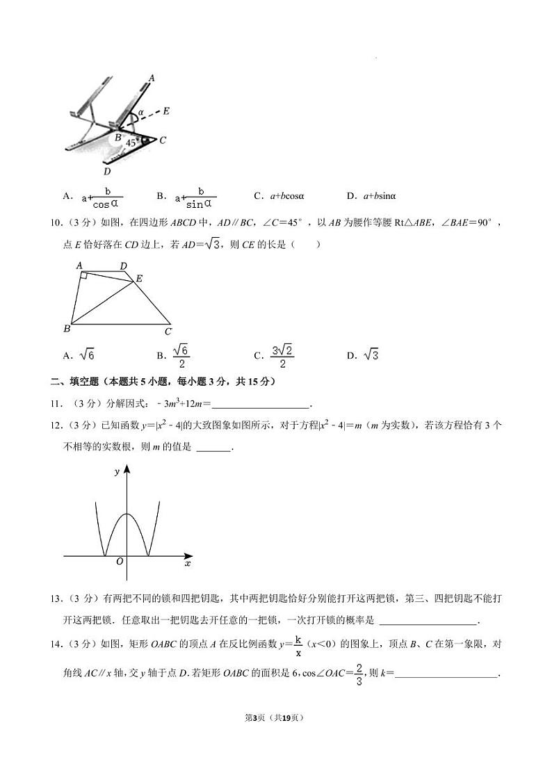 2024年广东深圳福田外国语教育集团中考数学二调试卷+答案第3页