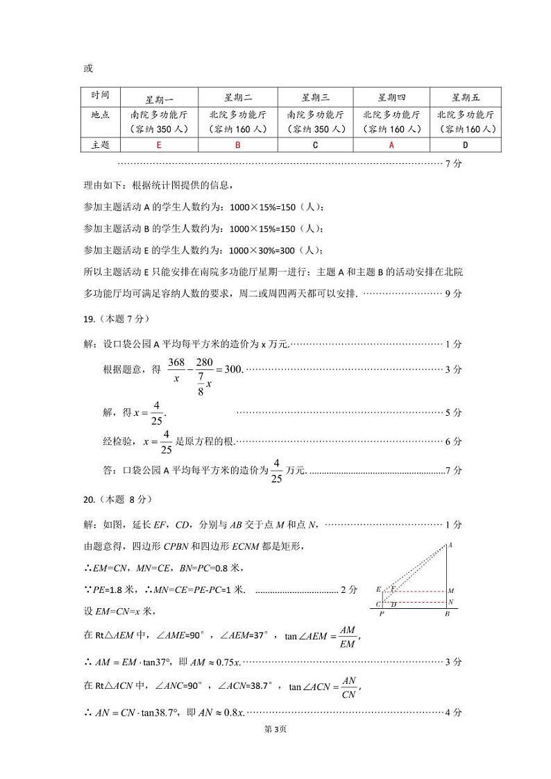 山西太原2024年中考九年级一模数学试卷03