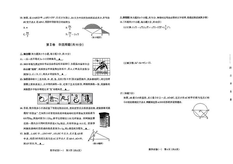 山西太原2024年中考九年级一模数学试卷02