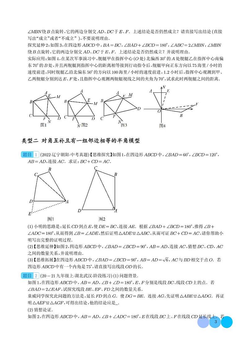 全等三角形与相似三角形（学生版）第3页