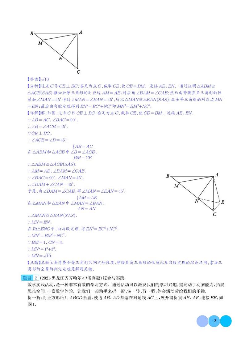 全等三角形与相似三角形（解析版）第2页
