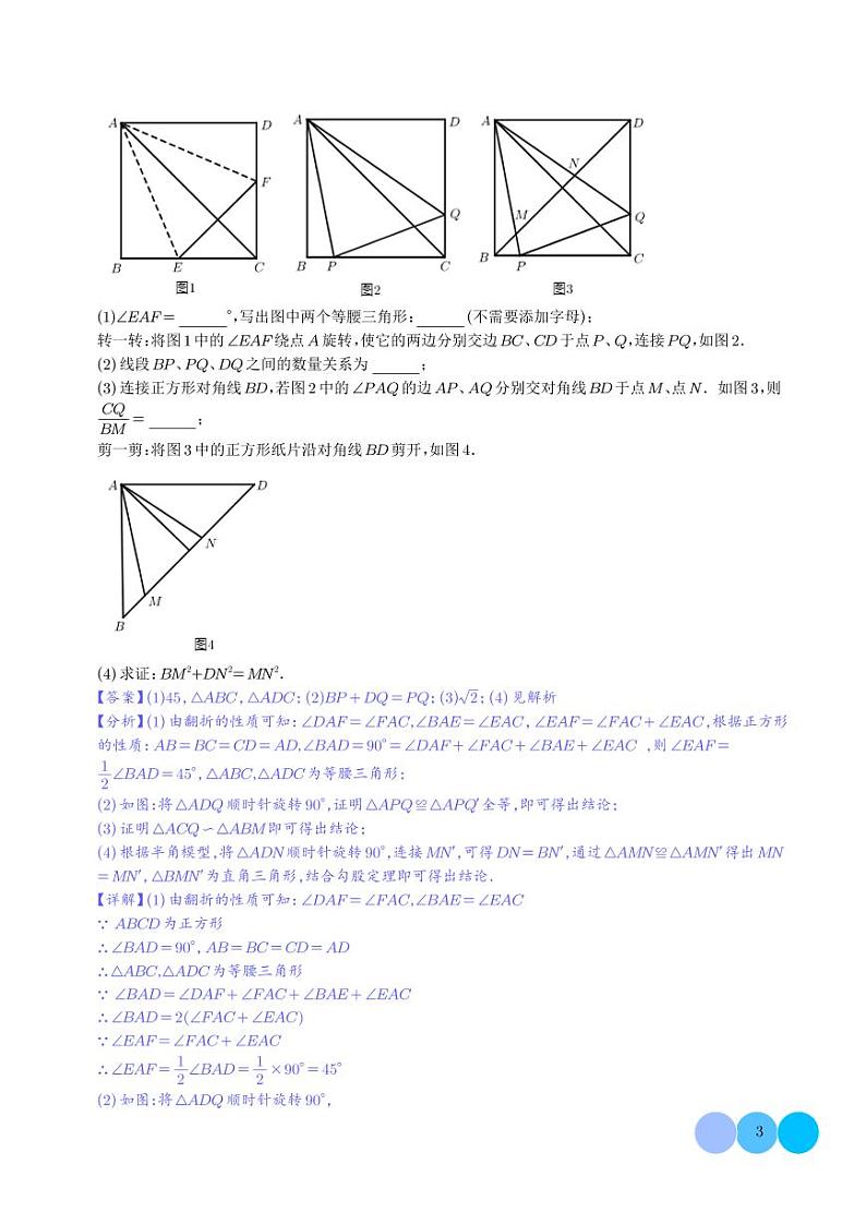 全等三角形与相似三角形（解析版）第3页
