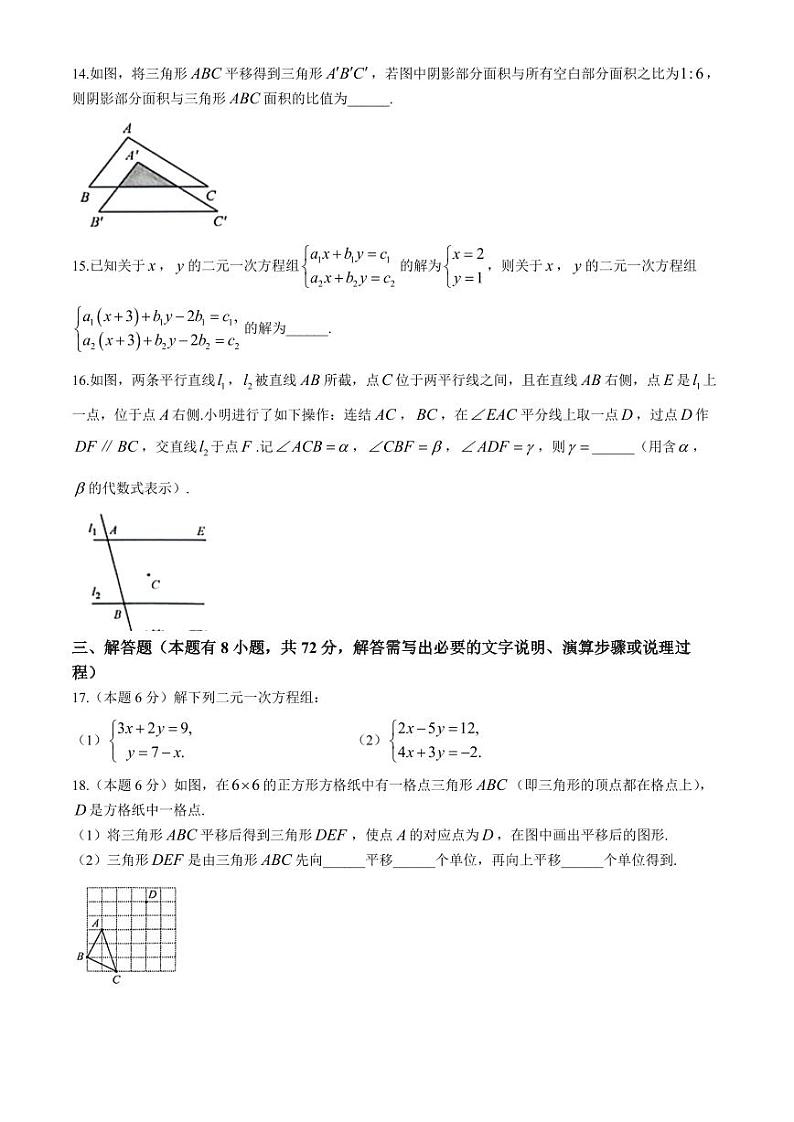 浙江J12共同体联盟2024年下学期七年级数学期中试题+答案第3页