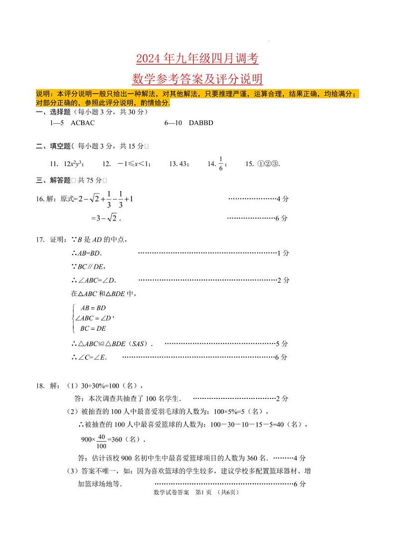 2024年湖北省潜江市、天门市、仙桃市4月中考模拟答案第1页